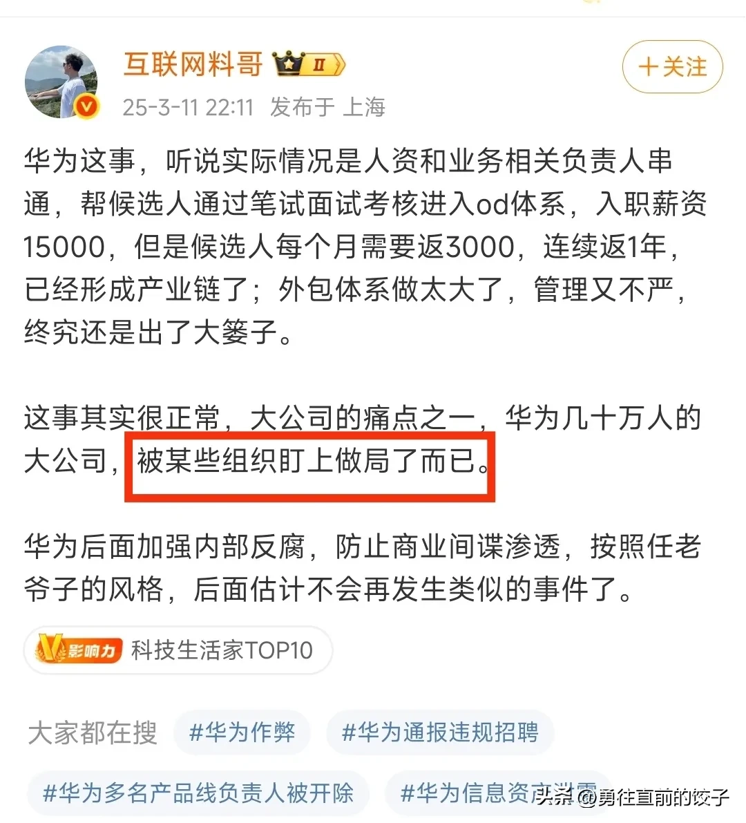 出事就是被做局，果然一贯风格 - 万事屋 | 生活·动漫·娱乐综合社区-银魂同好聚集地