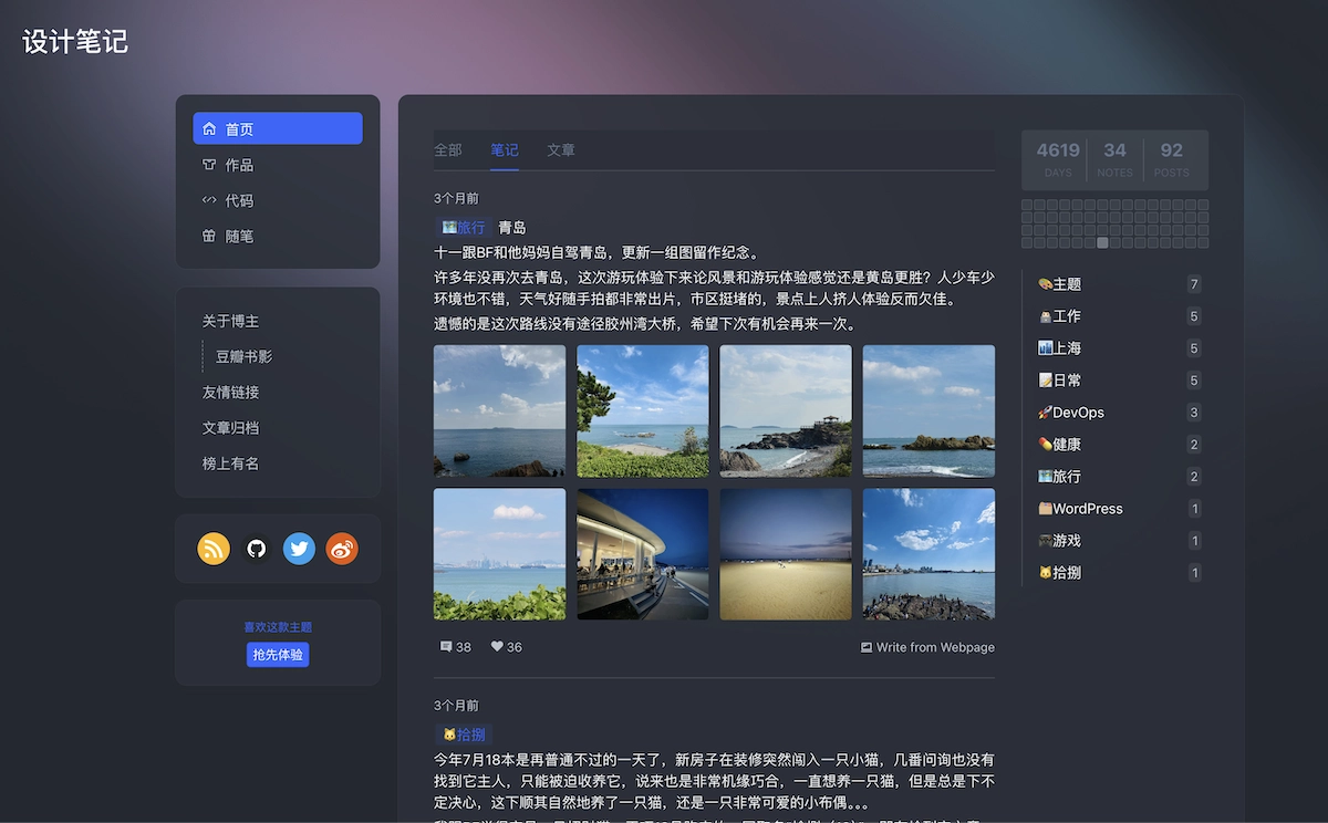 推荐一个相当不错的WordPress 笔记主题 - 技术宅银魂 - 科技改变生活 - 万事屋 | 生活·动漫·娱乐综合社区-银魂同好聚集地