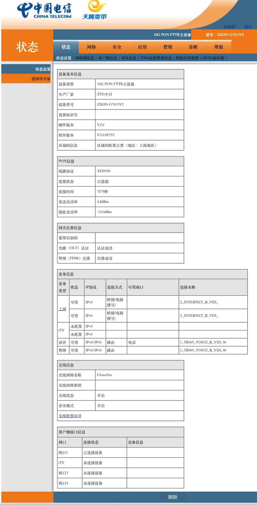 让上海电信换了个ZTE/中兴 ZXHN G7615V2 10G PON FTTR光猫 - 吐槽银魂 - 大众生活 - 万事屋 | 生活·动漫·娱乐综合社区-银魂同好聚集地