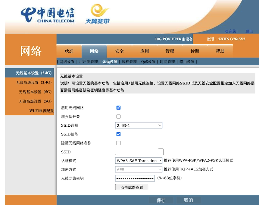 让上海电信换了个ZTE/中兴 ZXHN G7615V2 10G PON FTTR光猫 - 万事屋 | 生活·动漫·娱乐综合社区-银魂同好聚集地