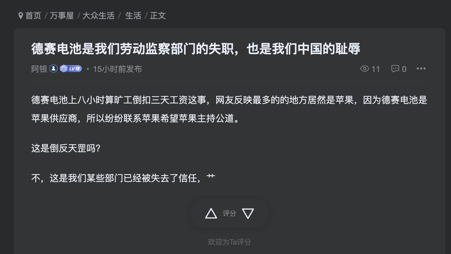新浪微博删了我关于德赛电池的吐槽文 - 万事屋 | 生活·动漫·娱乐综合社区-银魂同好聚集地