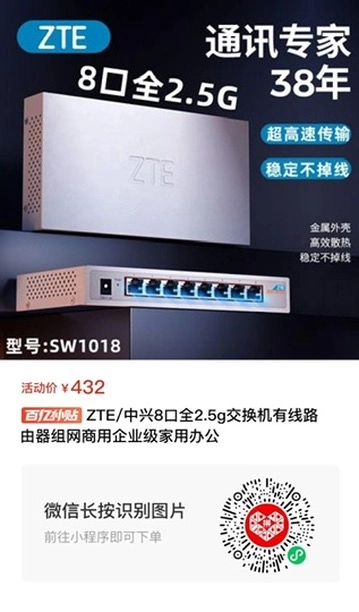 中兴/ZTE 8口2.5Gbps交换机SW1018在拼夕夕上果然是最便宜的！ - 万事屋 | 生活·动漫·娱乐综合社区-银魂同好聚集地