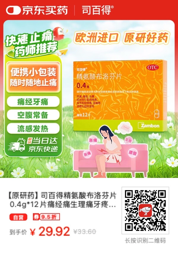 感谢两岸大佬推荐，司百得的原研药精氨酸布洛芬片就是见效果还安全的存在！ - 万事屋 | 生活·动漫·娱乐综合社区-银魂同好聚集地