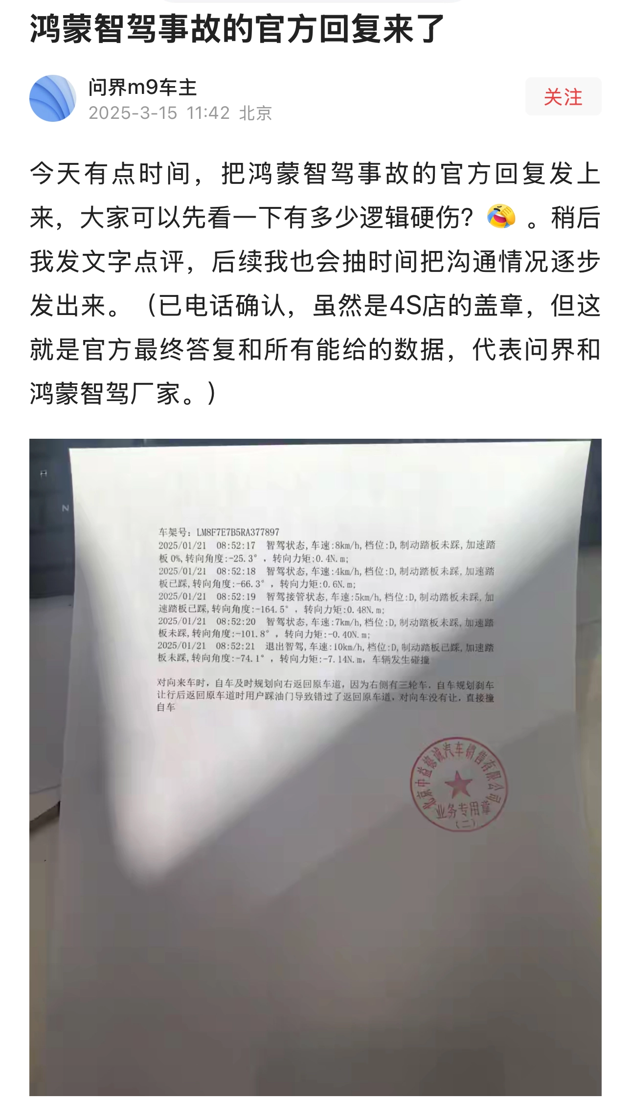 这位问界M9车主是打算硬杠到底了 - 吐槽银魂 - 大众生活 - 万事屋 | 生活·动漫·娱乐综合社区-银魂同好聚集地