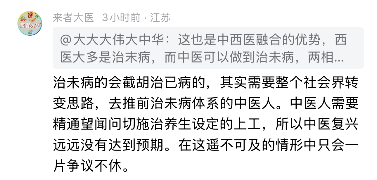 两只中医骗子在头条互相吹 - 吐槽银魂 - 大众生活 - 万事屋 | 生活·动漫·娱乐综合社区-银魂同好聚集地