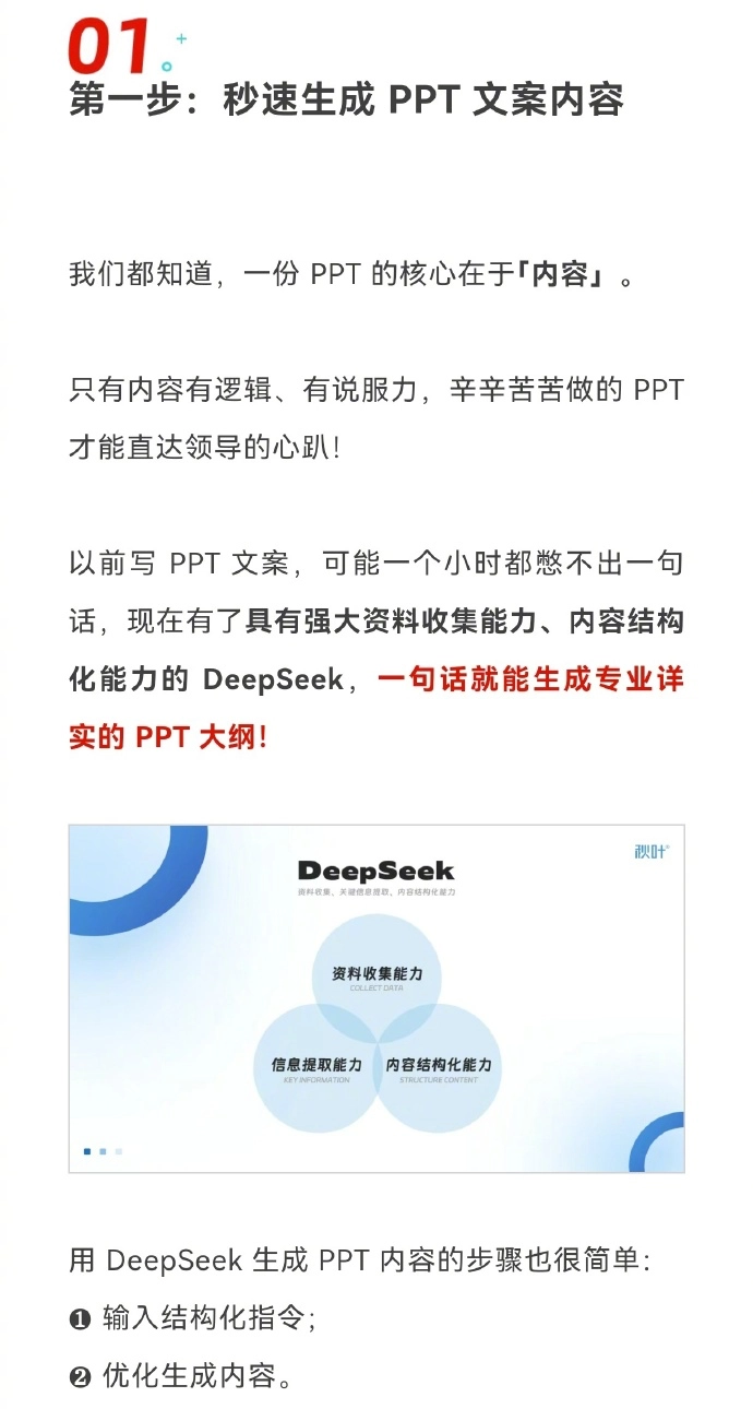 教你如何利用DeepSeek一键生成PPT ​​​ - 生活银魂 - 大众生活 - 万事屋 | 生活·动漫·娱乐综合社区-银魂同好聚集地