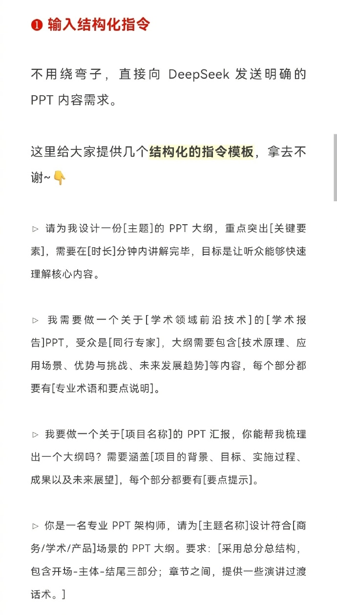 教你如何利用DeepSeek一键生成PPT ​​​ - 万事屋 | 生活·动漫·娱乐综合社区-银魂同好聚集地