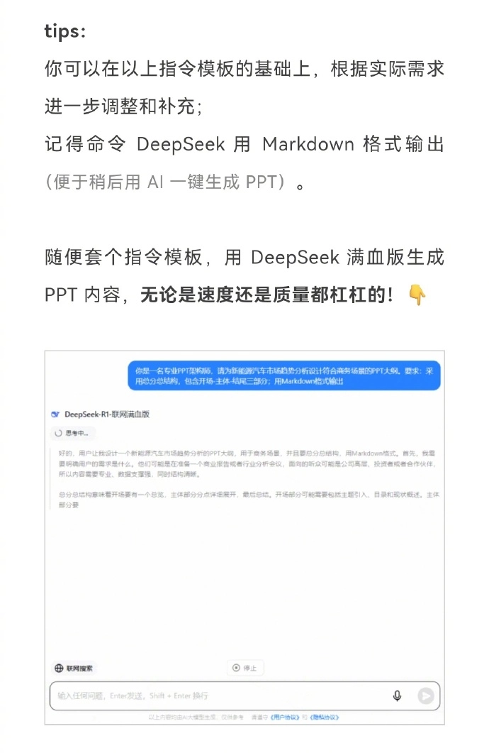教你如何利用DeepSeek一键生成PPT ​​​ - 万事屋 | 生活·动漫·娱乐综合社区-银魂同好聚集地
