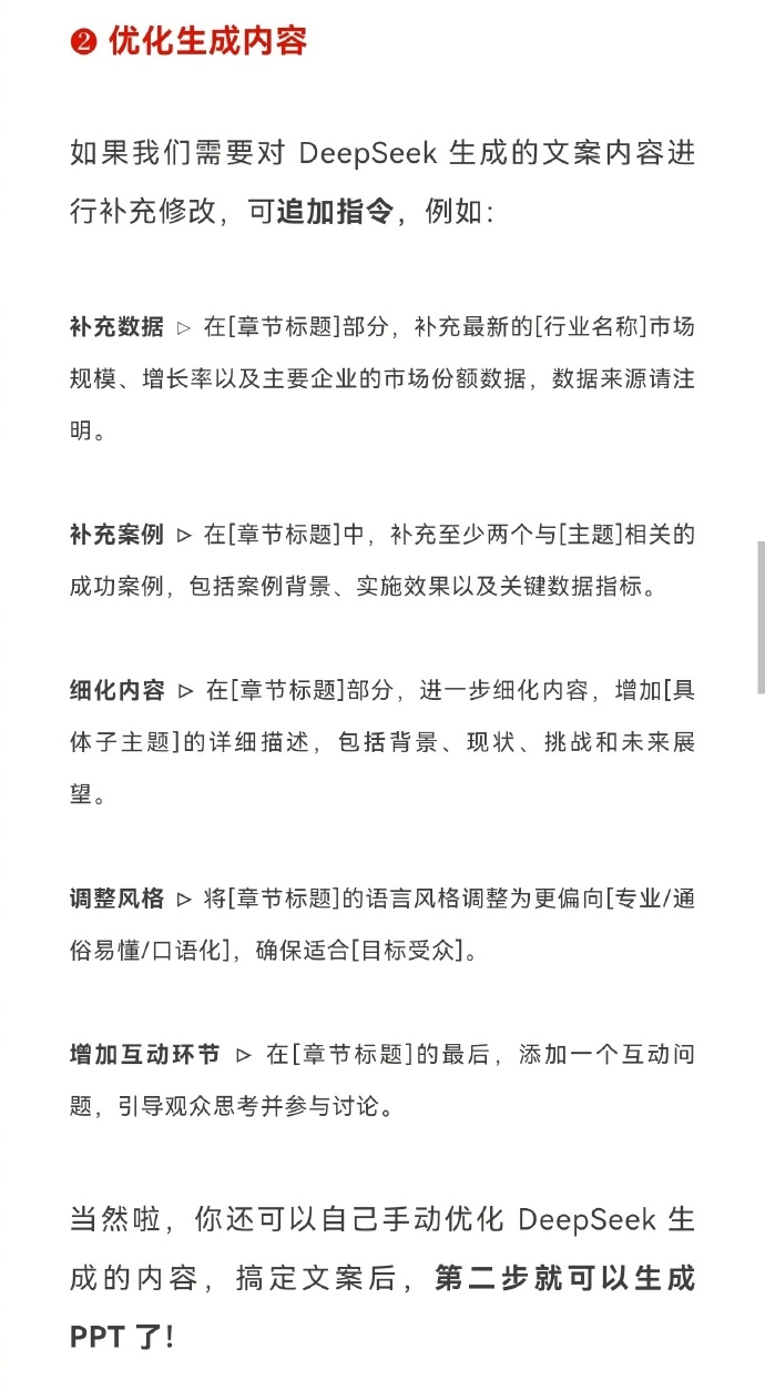 教你如何利用DeepSeek一键生成PPT ​​​ - 万事屋 | 生活·动漫·娱乐综合社区-银魂同好聚集地