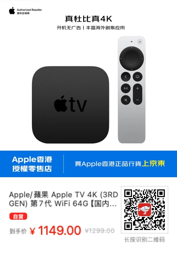 2025爆款推荐！京东自营Apple TV 7代海外购：A15芯片+4K HDR，家庭影院新体验！