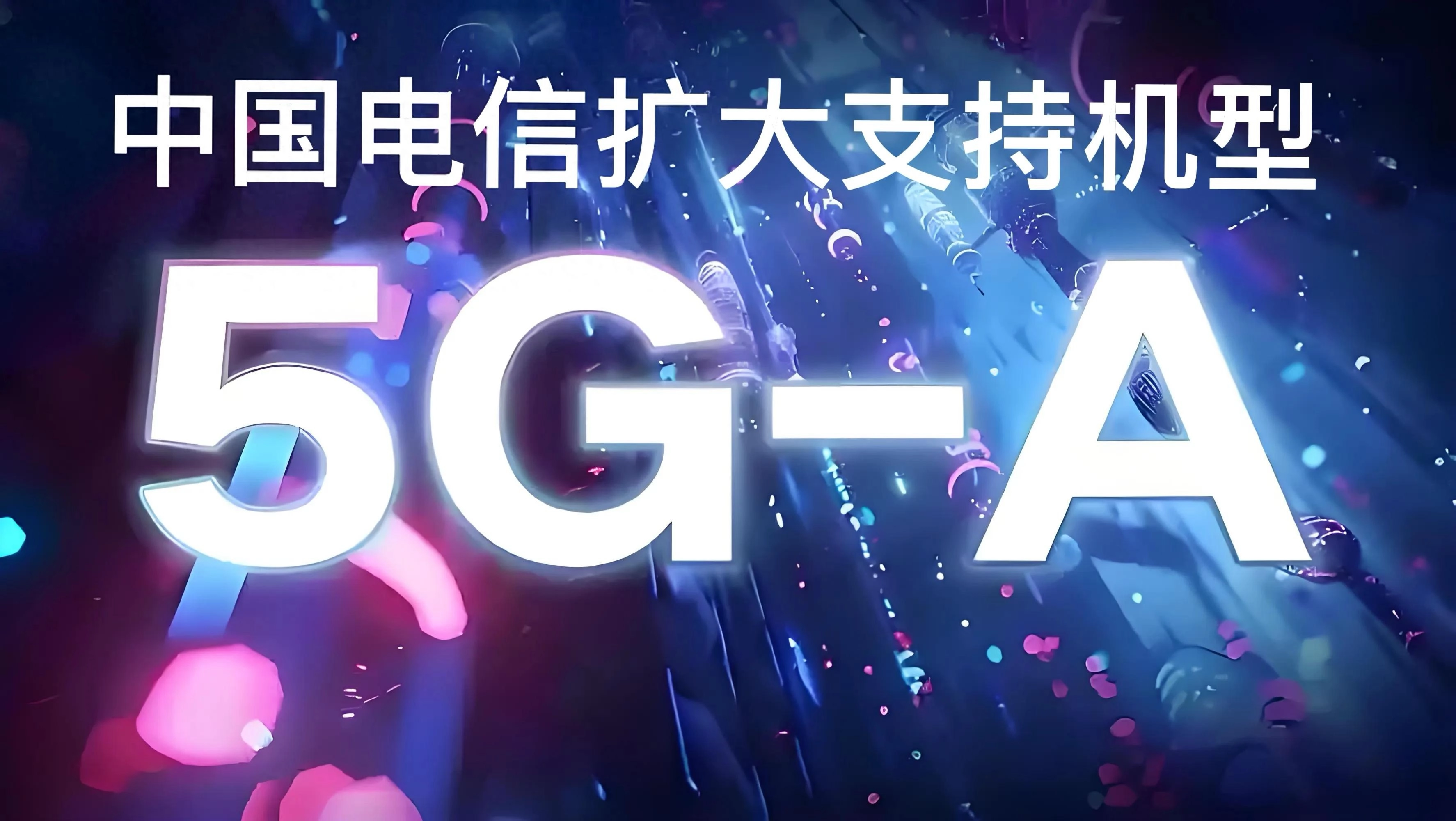 全网沸腾！中国电信5G-A适配名单大升级，你的iPhone 13也能畅玩元宇宙了？