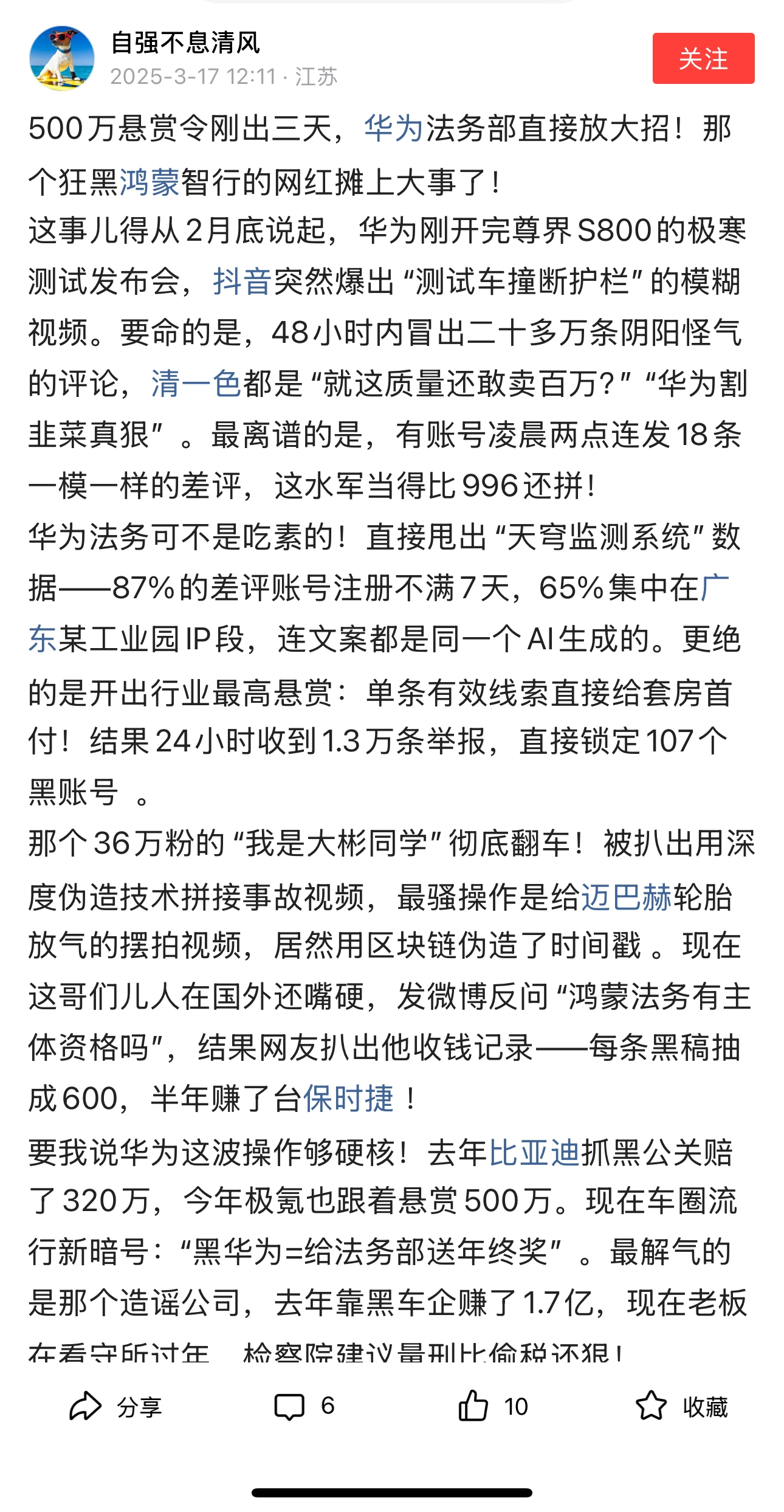 太阳底下没有新鲜事，但有违法事，这事是华为还是这个自媒体犯法呢？ - 吐槽银魂 - 大众生活 - 万事屋 | 生活·动漫·娱乐综合社区-银魂同好聚集地