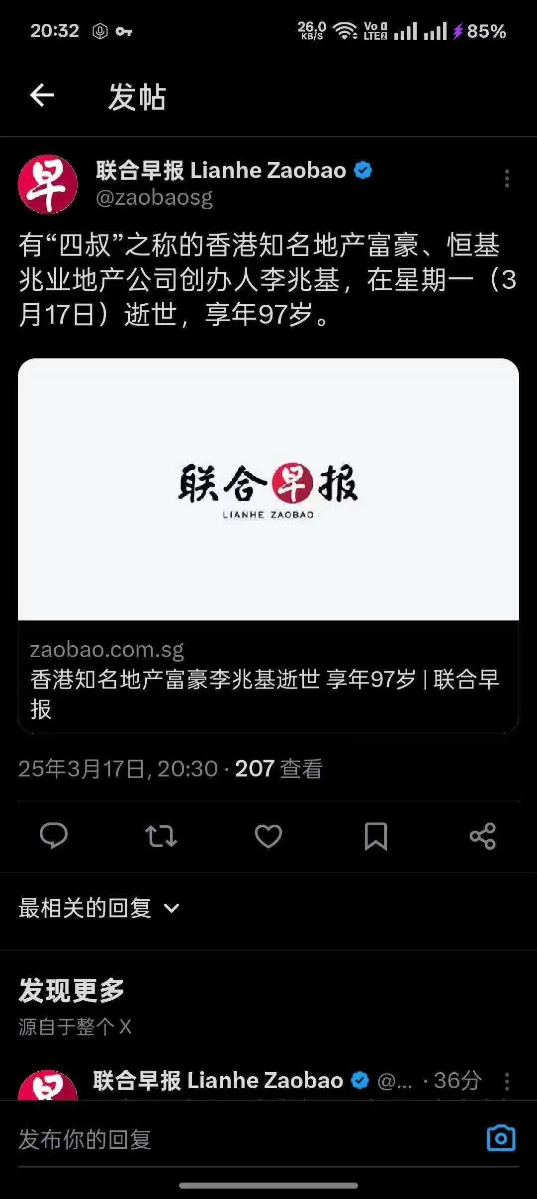 网传李兆基逝世，享年97岁 - 吐槽银魂 - 大众生活 - 万事屋 | 生活·动漫·娱乐综合社区-银魂同好聚集地
