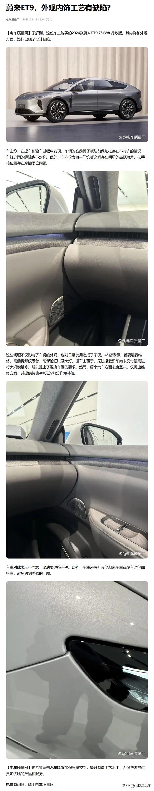 蔚来有多惨，ET9还没正式下线就被营销号黑了 - 吐槽银魂 - 大众生活 - 万事屋 | 生活·动漫·娱乐综合社区-银魂同好聚集地