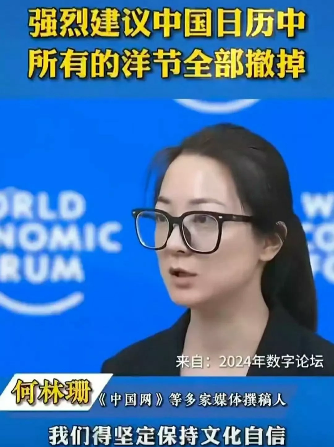 记住这个叫何林杉的女人，就是她要取消所有洋节 - 吐槽银魂 - 大众生活 - 万事屋 | 生活·动漫·娱乐综合社区-银魂同好聚集地
