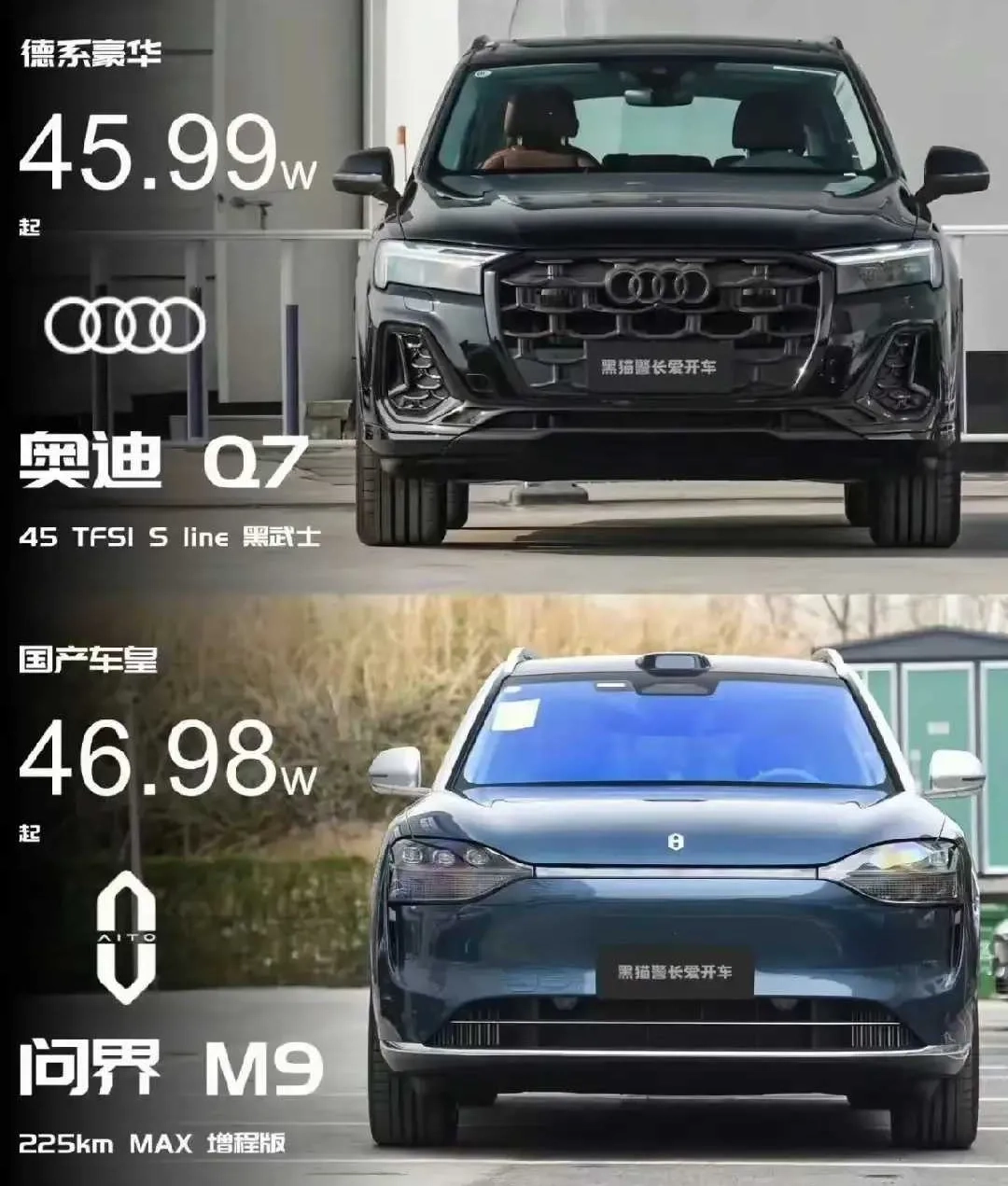 问界M9和奥迪Q7同价了，你会选哪个？网友评论亮了！ - 吐槽银魂 - 大众生活 - 万事屋 | 生活·动漫·娱乐综合社区-银魂同好聚集地