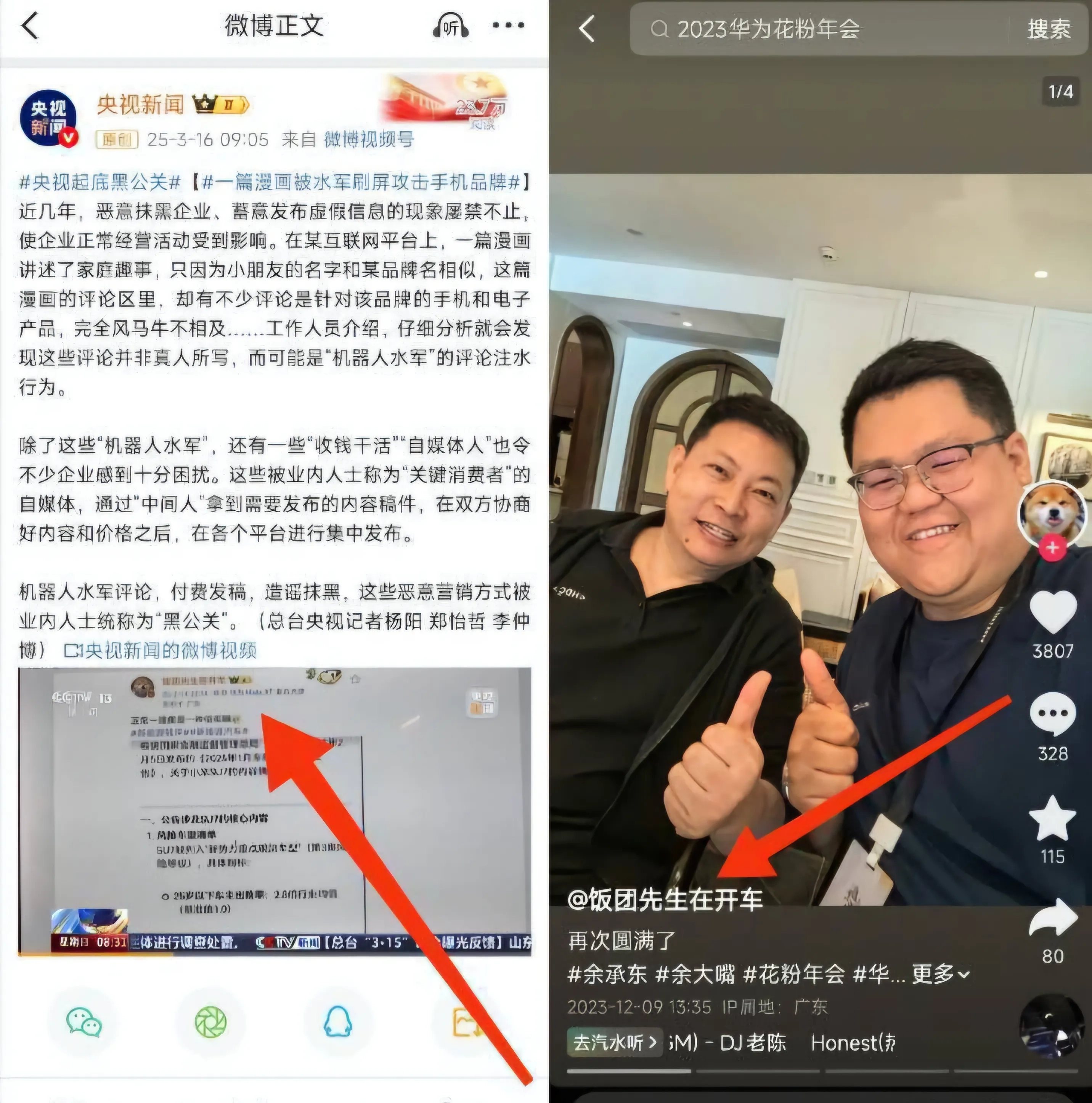 在水军嘴里永远都是双标，和余承东合影不是就是正义的是吧？ - 万事屋 | 生活·动漫·娱乐综合社区-银魂同好聚集地