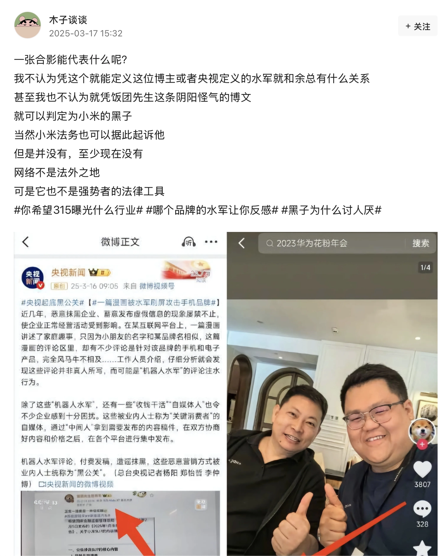 在水军嘴里永远都是双标，和余承东合影不是就是正义的是吧？ - 吐槽银魂 - 大众生活 - 万事屋 | 生活·动漫·娱乐综合社区-银魂同好聚集地