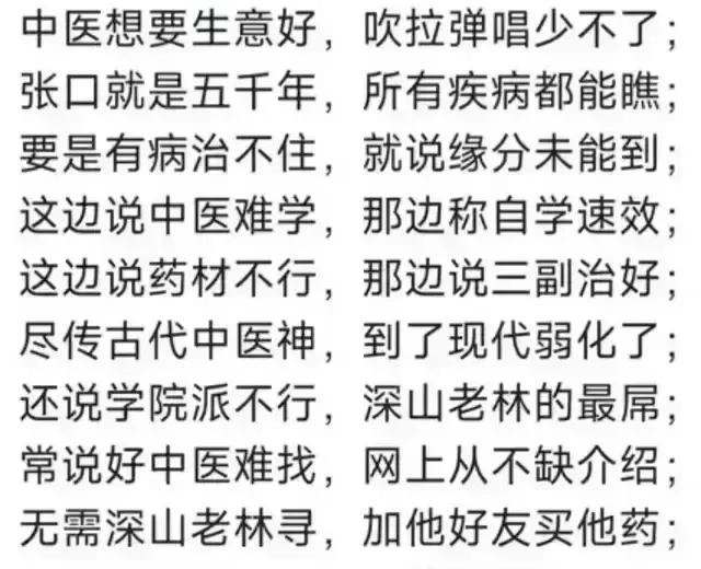 中医是老祖宗留下来的文化瑰宝，更是一门博大精深的语言艺术！ - 吐槽银魂 - 大众生活 - 万事屋 | 生活·动漫·娱乐综合社区-银魂同好聚集地