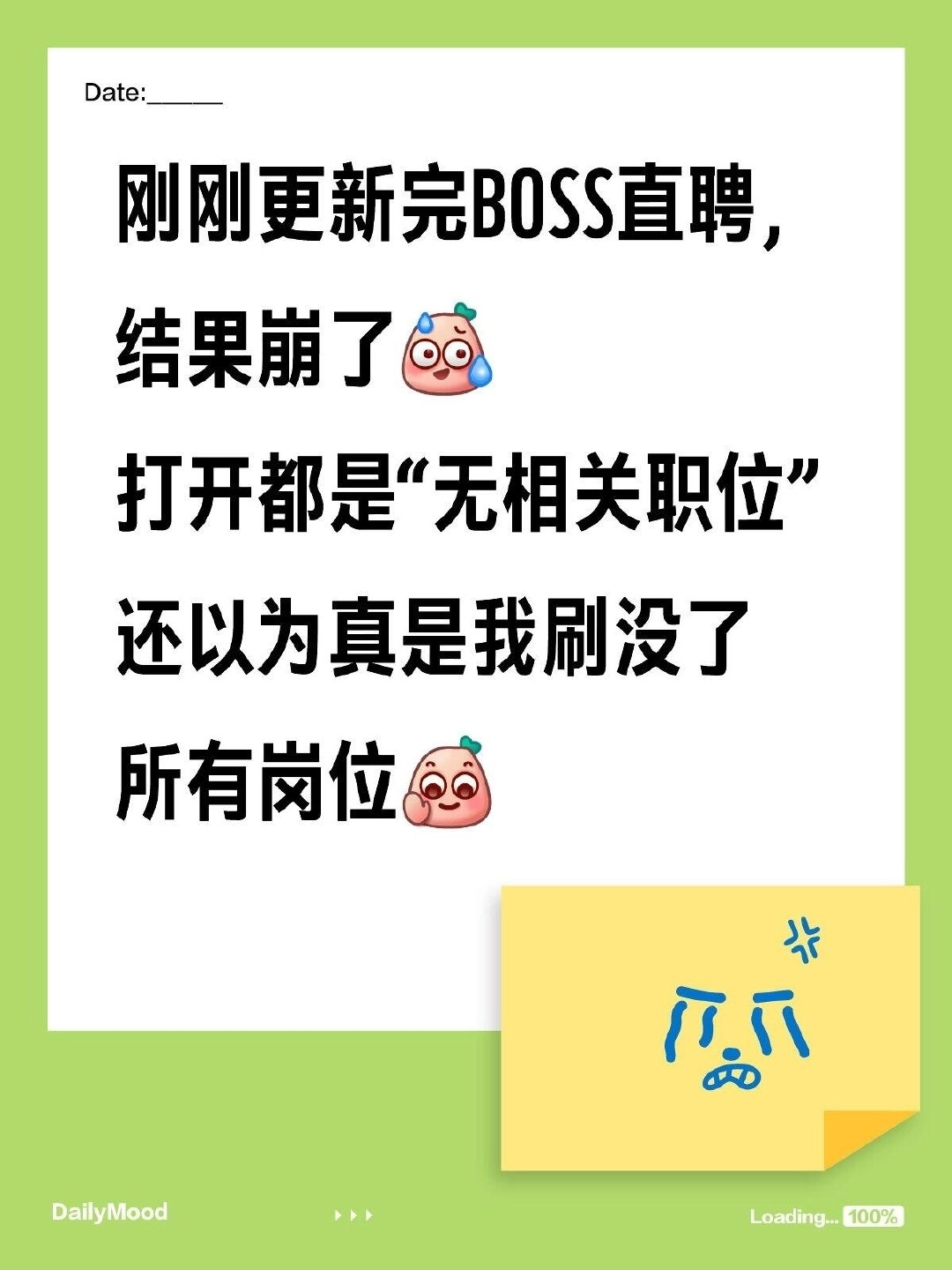 boss直聘崩了 - 生活银魂 - 大众生活 - 万事屋 | 生活·动漫·娱乐综合社区-银魂同好聚集地