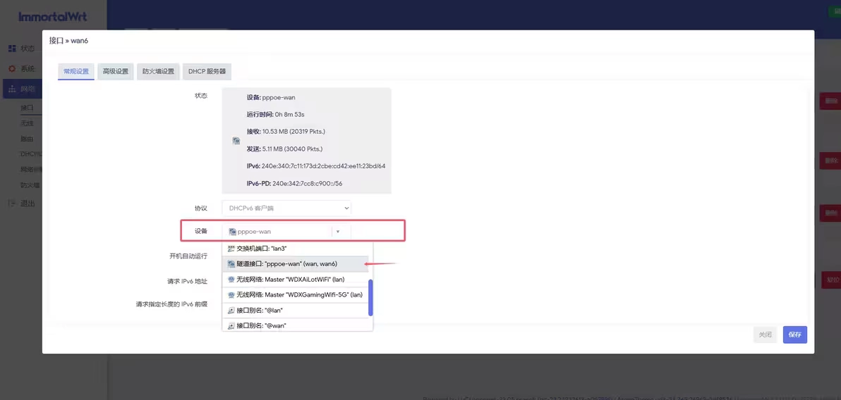 OpenWRT关闭恼人的wan_6虚拟动态接口 - 万事屋 | 生活·动漫·娱乐综合社区-银魂同好聚集地