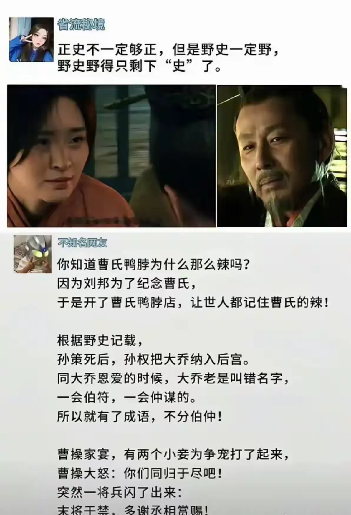 正史不一定正，但野史一定够野～ - 生活银魂 - 大众生活 - 万事屋 | 生活·动漫·娱乐综合社区-银魂同好聚集地