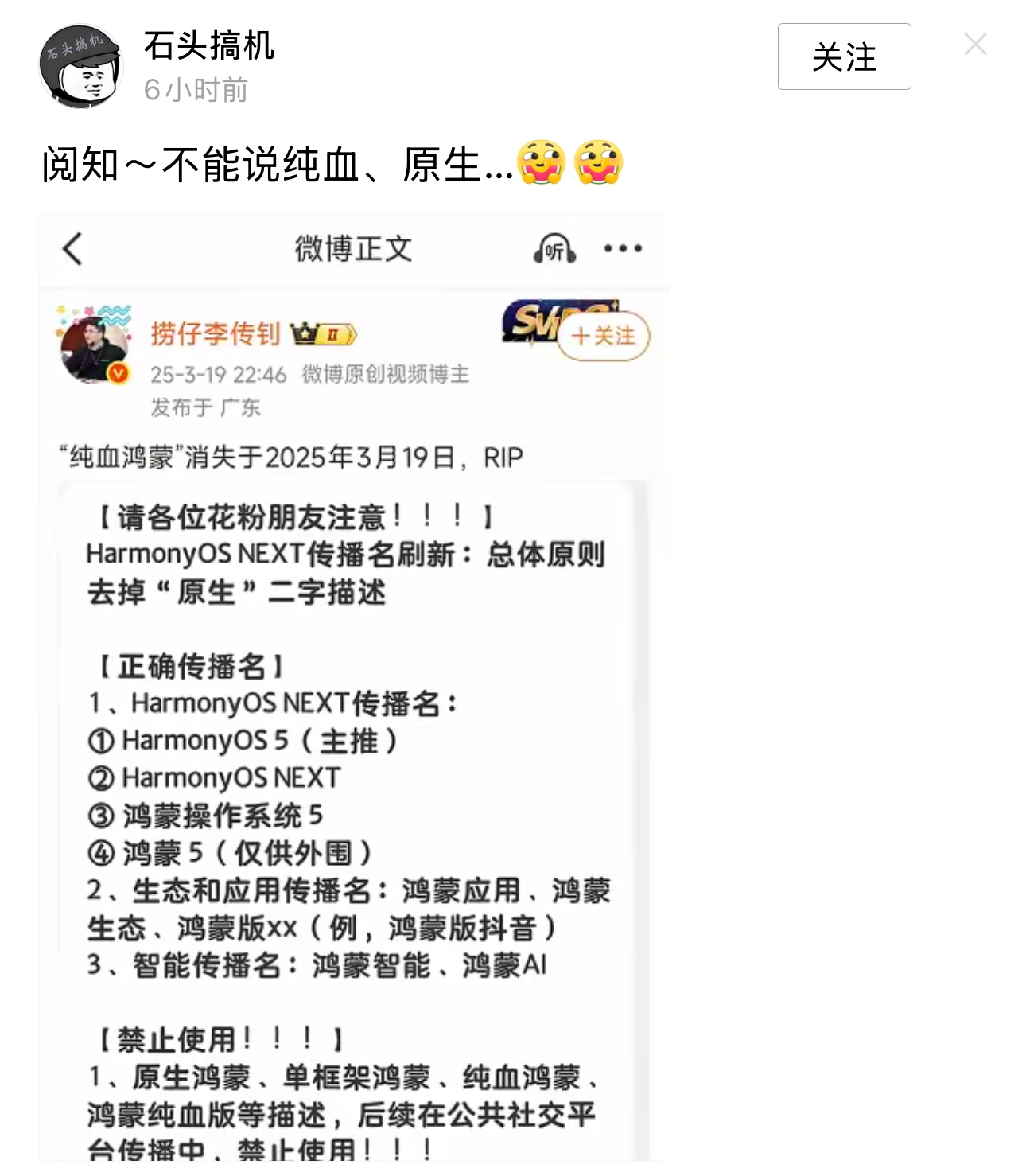 石头搞机在华为Pura发布会前吐槽不能说纯血、原生 - 万事屋 | 生活·动漫·娱乐综合社区-银魂同好聚集地