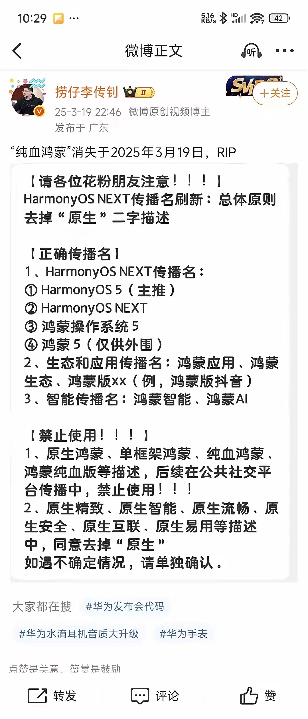 石头搞机在华为Pura发布会前吐槽不能说纯血、原生 - 万事屋 | 生活·动漫·娱乐综合社区-银魂同好聚集地
