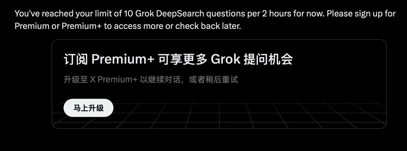 马斯克真小气，Grok3的2小时限制数也太少了！ - 技术宅银魂 - 科技改变生活 - 万事屋 | 生活·动漫·娱乐综合社区-银魂同好聚集地