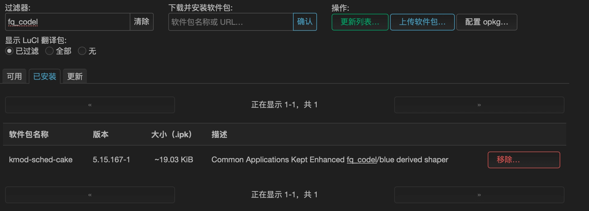 给OpenWRT安装个fq_codel，可以均分流量 - 技术宅银魂 - 科技改变生活 - 万事屋 | 生活·动漫·娱乐综合社区-银魂同好聚集地