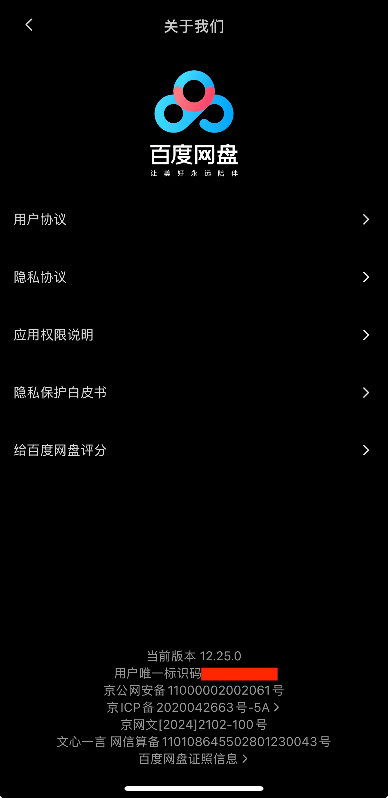 百度网盘uk在哪里看？教你这么看 - 技术宅银魂 - 科技改变生活 - 万事屋 | 生活·动漫·娱乐综合社区-银魂同好聚集地