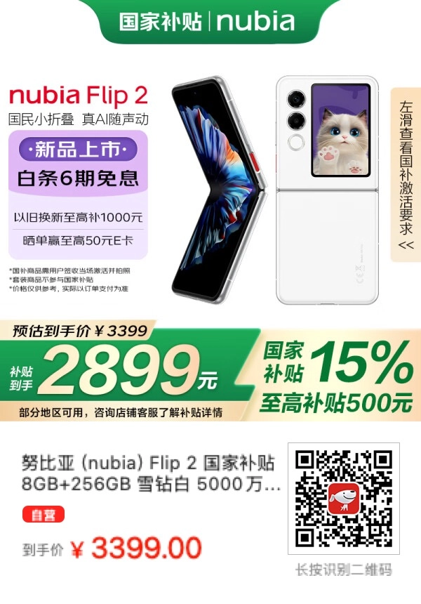 华为余承东大概没想到自己过度Pura X却带火了努比亚Flip2折叠屏手机 - 万事屋 | 生活·动漫·娱乐综合社区-银魂同好聚集地