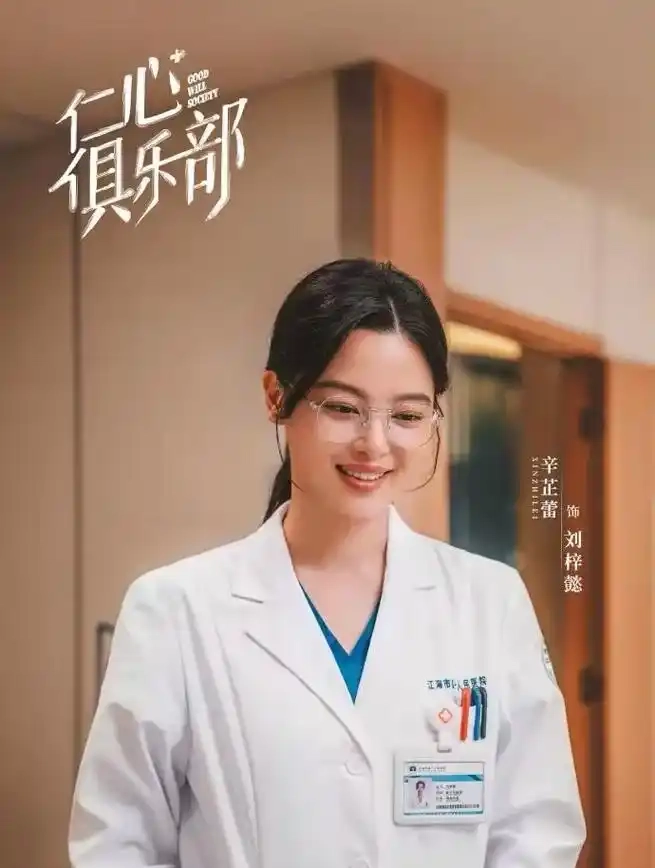 《仁心俱乐部》要不是冲着白客和辛芷蕾，我根本看不下去 - 万事屋 | 生活·动漫·娱乐综合社区-银魂同好聚集地