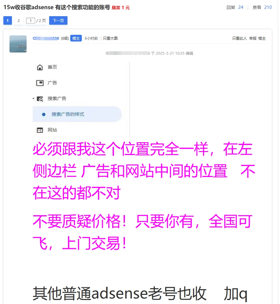 某站长论坛群有人出现150000元收购adsense账号 - 技术宅银魂 - 科技改变生活 - 万事屋 | 生活·动漫·娱乐综合社区-银魂同好聚集地