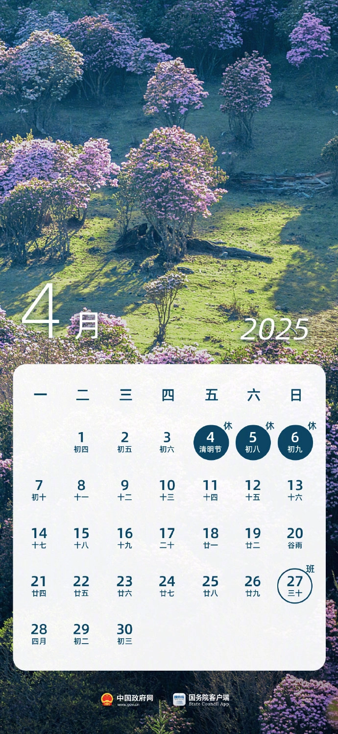 下周上四休三不调休，而且小客车高速免费哦！ - 生活银魂 - 大众生活 - 万事屋 | 生活·动漫·娱乐综合社区-银魂同好聚集地