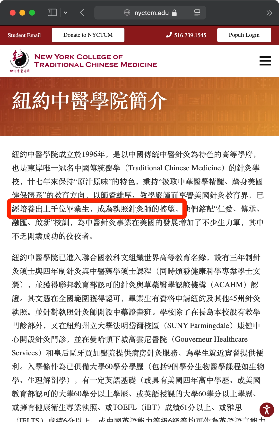 听说纽约中医学院有了edu域名 - 吐槽银魂 - 大众生活 - 万事屋 | 生活·动漫·娱乐综合社区-银魂同好聚集地