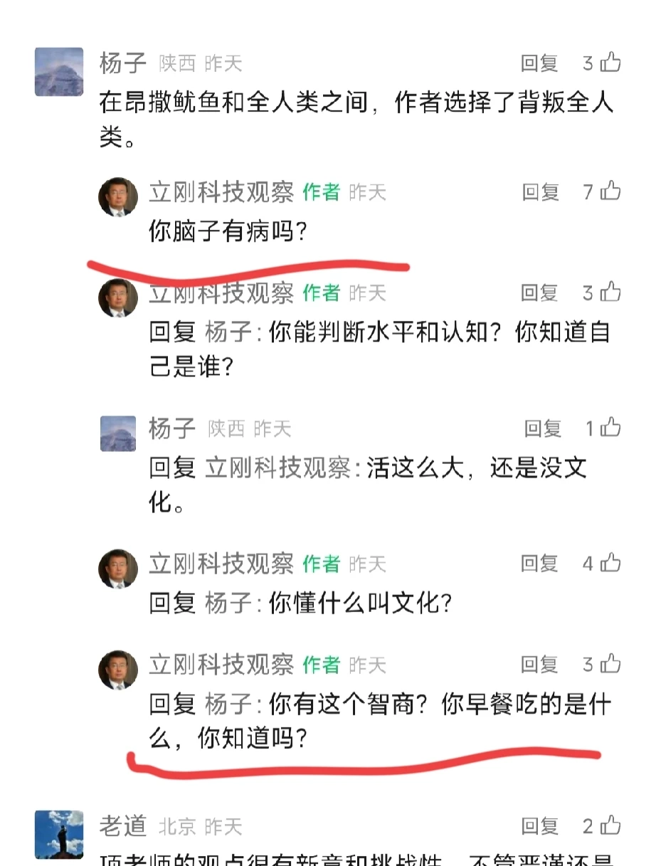 网友评价项立刚在昂撒鱿鱼和全人类之间，选择了背叛全人类，说真的，我差点笑死 - 万事屋 | 生活·动漫·娱乐综合社区-银魂同好聚集地