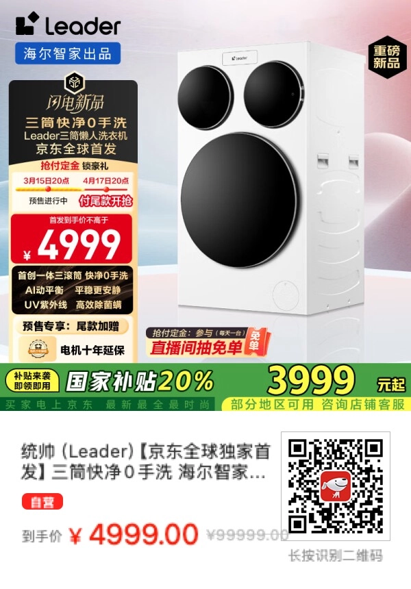 懒人洗衣革命！海尔Leader三筒洗衣机重新定义健康分洗 - 万事屋 | 生活·动漫·娱乐综合社区-银魂同好聚集地