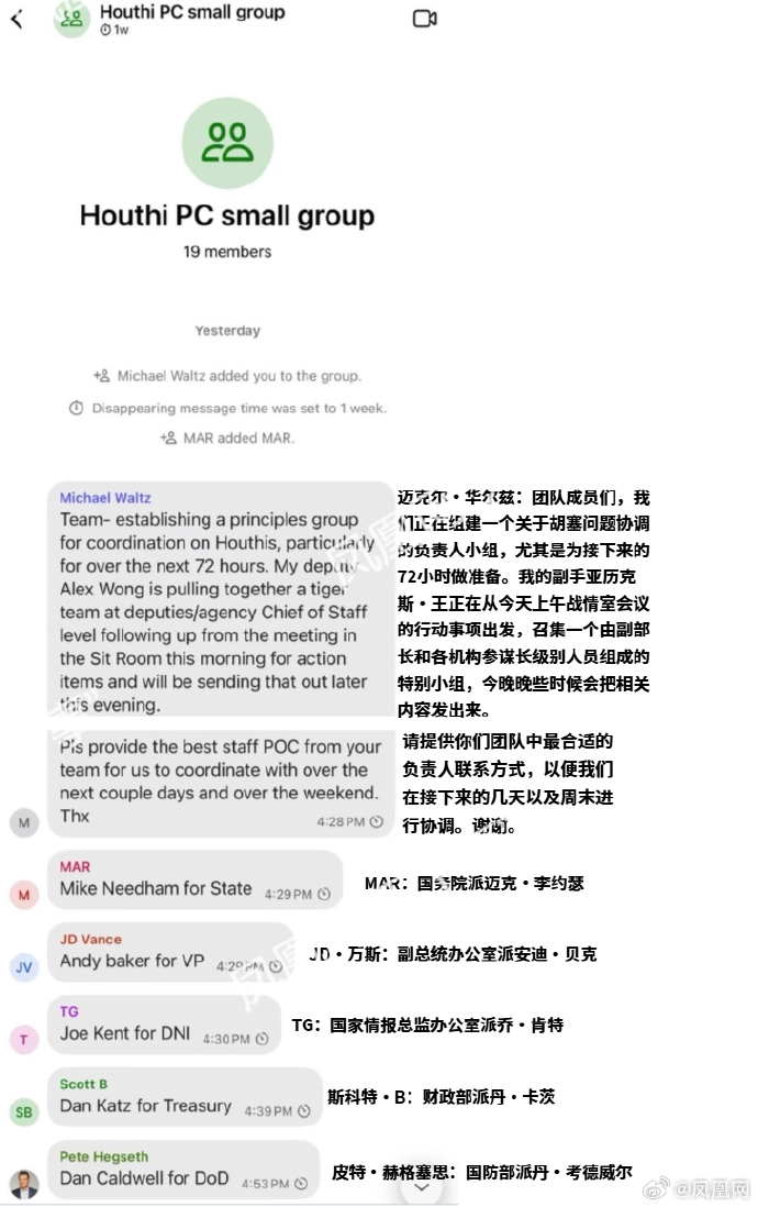 白宫泄密群聊完整记录公布，《大西洋月刊》公布美高官群聊完整聊天记录 - 生活银魂 - 大众生活 - 万事屋 | 生活·动漫·娱乐综合社区-银魂同好聚集地