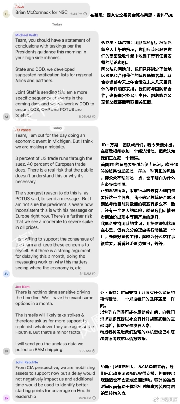 白宫泄密群聊完整记录公布，《大西洋月刊》公布美高官群聊完整聊天记录 - 万事屋 | 生活·动漫·娱乐综合社区-银魂同好聚集地