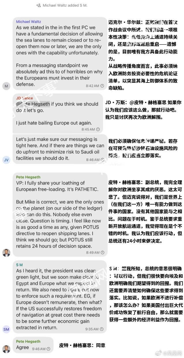 白宫泄密群聊完整记录公布，《大西洋月刊》公布美高官群聊完整聊天记录 - 万事屋 | 生活·动漫·娱乐综合社区-银魂同好聚集地