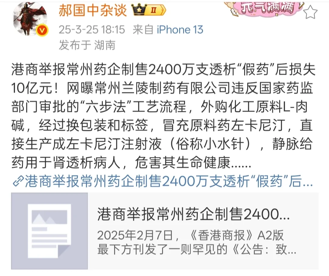 网传港商举报肾透析病人的用药造假 - 生活银魂 - 大众生活 - 万事屋 | 生活·动漫·娱乐综合社区-银魂同好聚集地