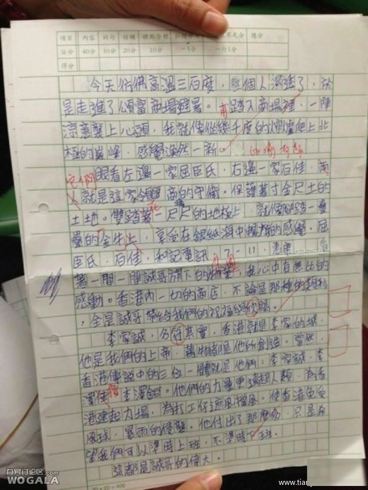 谁还记得当年那个孩子写的《李家的城》，现在看来依然讽刺拉满 - 生活银魂 - 大众生活 - 万事屋 | 生活·动漫·娱乐综合社区-银魂同好聚集地
