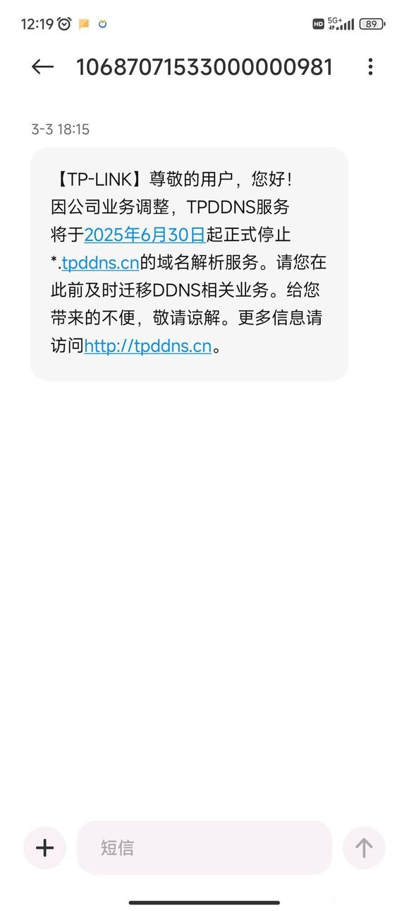 TP-Link即将停止TPDDNS业务 - 技术宅银魂 - 科技改变生活 - 万事屋 | 生活·动漫·娱乐综合社区-银魂同好聚集地