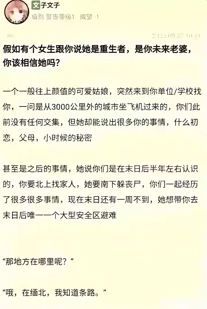 假如有个女生跟你说她是重生者，是你未来老婆，你该相信她吗？ - 生活银魂 - 大众生活 - 万事屋 | 生活·动漫·娱乐综合社区-银魂同好聚集地