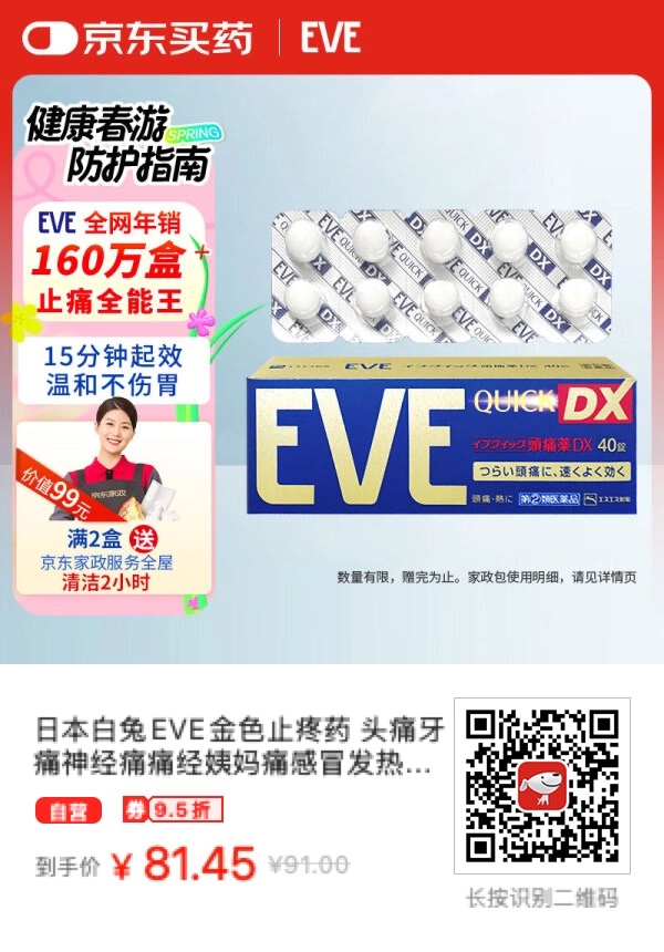 偏头痛用药分析：EVE DX为何比赖氨酸布洛芬更高效？