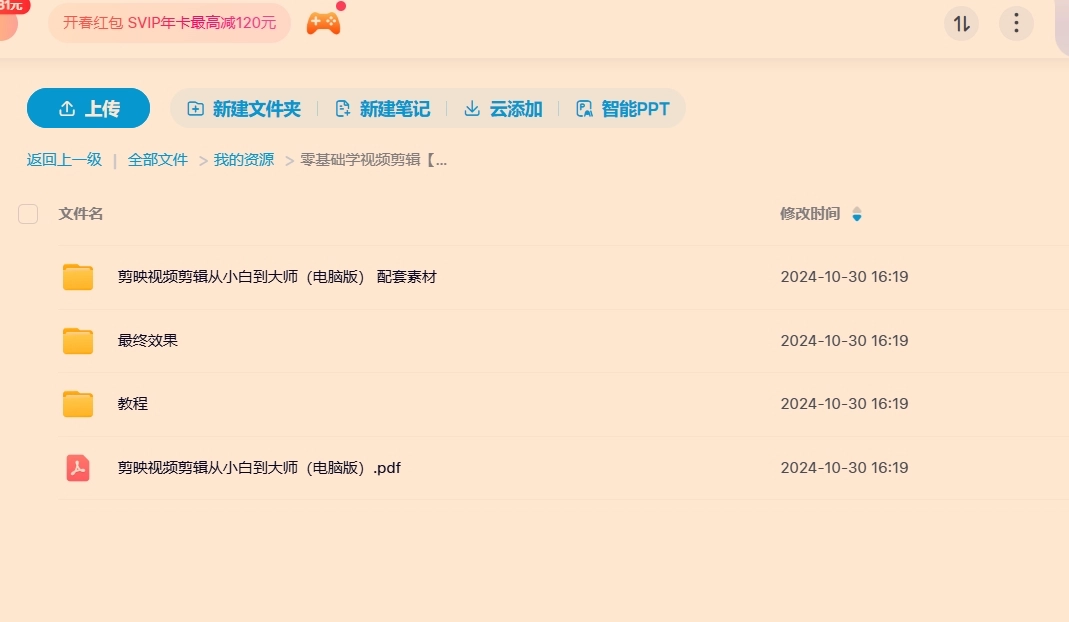 万事屋分享从零学起的剪映电脑版全套资源教程！ - 羊毛福利银魂 - 大众生活 - 万事屋 | 生活·动漫·娱乐综合社区-银魂同好聚集地