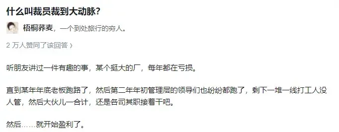 既然有裁员裁到大动脉的，自然也有裁员裁掉癌细胞的！ - 生活银魂 - 大众生活 - 万事屋 | 生活·动漫·娱乐综合社区-银魂同好聚集地