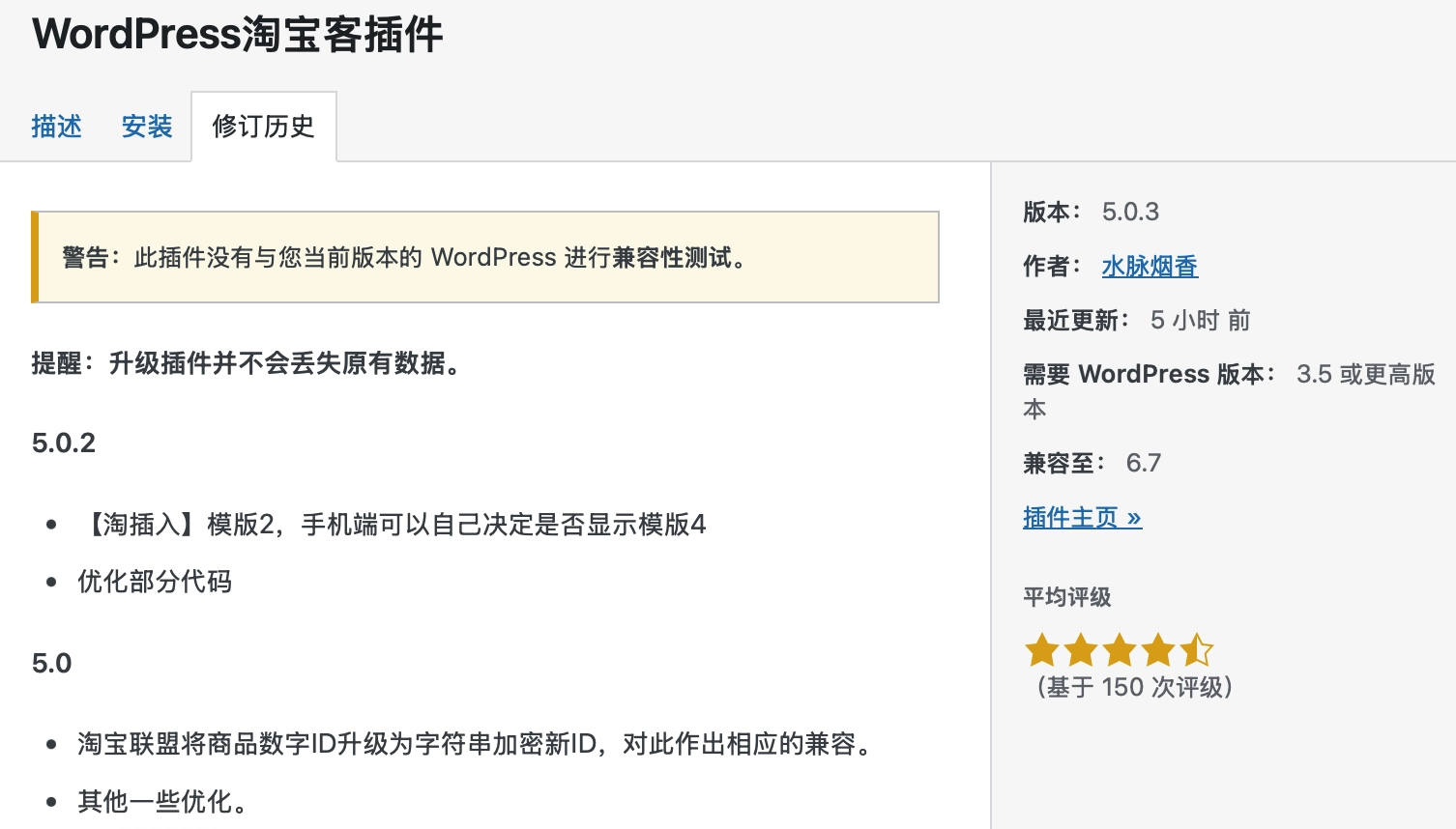 WordPress淘宝客插件居然更新了 - 技术宅银魂 - 科技改变生活 - 万事屋 | 生活·动漫·娱乐综合社区-银魂同好聚集地