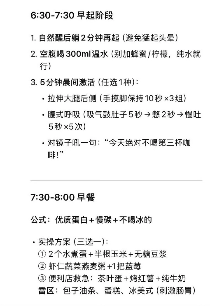 网友分享的DeepSeek教你如何将透支的身体恢复至完美 ​ ​​​ - 生活银魂 - 大众生活 - 万事屋 | 生活·动漫·娱乐综合社区-银魂同好聚集地